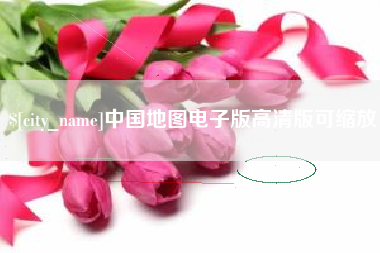 铜川中国地图电子版高清版可缩放
